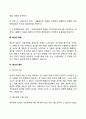 사회복지법인의 예산(사회복지 예산의 정의 기본원칙 종류 절차) 3페이지