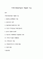 지역사회복지관의 역할과 기능 1페이지