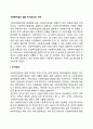 사회복지법인 설립 허가요건과 기준 2페이지