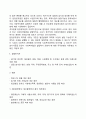 사회복지법인 설립 허가요건과 기준 3페이지