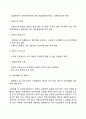 사회복지법인 설립 허가요건과 기준 4페이지
