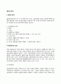 [법인의 관리] 법인등기 정관변경 2페이지