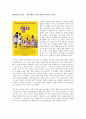 [영화감상문] 인종차별을 다룬 영화 헬프(The Help)를 보고 1페이지