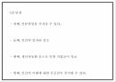 인공지능 AI의 정의와 역사장단점분석및 인공지능 활용분야 사례분석과 인공지능의 문제점과 미래발전방향제시 PPT 18페이지