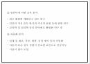 인공지능 AI의 정의와 역사장단점분석및 인공지능 활용분야 사례분석과 인공지능의 문제점과 미래발전방향제시 PPT 22페이지