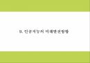 인공지능 AI의 정의와 역사장단점분석및 인공지능 활용분야 사례분석과 인공지능의 문제점과 미래발전방향제시 PPT 25페이지