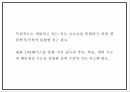 인공지능 AI의 정의와 역사장단점분석및 인공지능 활용분야 사례분석과 인공지능의 문제점과 미래발전방향제시 PPT 26페이지