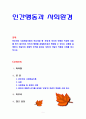 [인간행동과사회환경] 반두라의 사회학습이론의 주요개념 중 ‘모방’은 인간의 반응은 직접적 강화를 받지 않더라도 타인의 행동을 관찰함으로써 변화할 수 있다는 내용을 설명한다 학습자의 경험적 근거를 토대로 ‘모방’의 개념이 적용된 사례를 제시하시오 1페이지