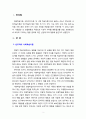 [인간행동과사회환경] 반두라의 사회학습이론의 주요개념 중 ‘모방’은 인간의 반응은 직접적 강화를 받지 않더라도 타인의 행동을 관찰함으로써 변화할 수 있다는 내용을 설명한다 학습자의 경험적 근거를 토대로 ‘모방’의 개념이 적용된 사례를 제시하시오 2페이지