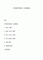 사회복지행정의 성격(특징) 1페이지