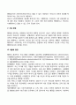 사회복지행정의 성격(특징) 4페이지