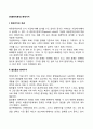 [비용편익분석] 현재가치의 개념 할인율과 현재가치 현재가치 계산 2페이지