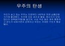 [오리진] 140억년의 우주진화 4페이지