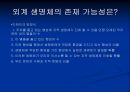 [오리진] 140억년의 우주진화 5페이지