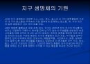 [오리진] 140억년의 우주진화 7페이지