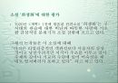 [현진건 단편소설] 희생화 10페이지