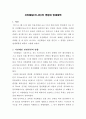 지진해일(쓰나미)의 영향과 방재대책 1페이지