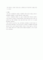 지진해일(쓰나미)의 영향과 방재대책 5페이지