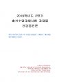 2019년 2학기 건강증진론 출석수업대체시험 과제물 1페이지