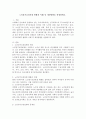 [사회과학] 노인장기요양보험 현황과 이해 및 개선방향을 설명하세요 2페이지