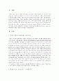 우리나라 여성의 취업특성에 비추어 앞으로 보다 발전되어야 할 보육의 종류는 무엇인지 기술하시오 2페이지