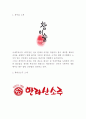 한라산소주 vs 참이슬 SWOT분석과 마케팅전략 비교분석 3페이지