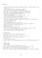 2019년 2학기 심리검사및측정 기말시험 핵심체크 3페이지