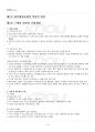 2019년 2학기 일본대중문화론 기말시험 핵심체크 2페이지