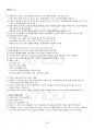 2019년 2학기 현대일본정치의이해 기말시험 핵심체크 4페이지