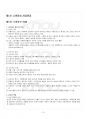 2019년 2학기 소비자와소비생활 기말시험 핵심체크 2페이지