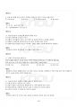 2019년 2학기 의류소재의이해 기말시험 핵심체크 5페이지