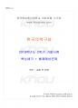 2019년 2학기 한국의복구성 기말시험 핵심체크 1페이지