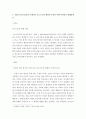 교육학 = 교육철학 = 인간이 진리 창조의 주체라는 포스트모던 철학의 주장 3페이지