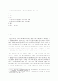 청소년 = 청소년인권과참여 = 청소년참여 유형 중 하나를 선택한 다음 이 유형에 대한 구체적인 사례를 조사 청소년운영위원회를 통해 확인한 청소년의 인권 신장  2페이지