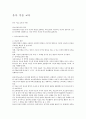 유아 미술 교육의 이해 1페이지