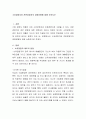 소유경영자와 전문경영자의 경영유형에 대해 논하시오 2페이지