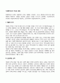 사회복지조직 구조의 유형(계층제조직 프로젝트조직 매트릭스조직) 2페이지