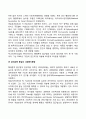 [미국 사회복지행정의 역사] 미국 사회복지행정의 발달사 역사적 발달(발전)과정 7페이지