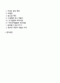신생아기 및 영아기 발달 특징에 대해 정리하시고 영아기 보육이 왜 중요하다고 생각 하는지 자신의 의견을 쓰시오 6페이지