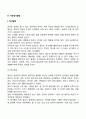 신생아기 및 영아기 발달 특징에 대해 정리하시고 영아기 보육이 왜 중요하다고 생각 하는지 자신의 의견을 쓰시오 40페이지