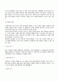 신생아기 및 영아기 발달 특징에 대해 정리하시고 영아기 보육이 왜 중요하다고 생각 하는지 자신의 의견을 쓰시오 44페이지