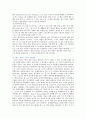 스마트팩토리의 효과 사례 및 도입방안 7페이지