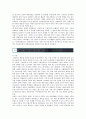 스마트팩토리의 효과 사례 및 도입방안 8페이지