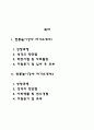 전통놀이강사 자기소개서 2페이지