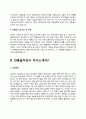 전통놀이강사 자기소개서 4페이지