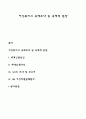 여성복지의 국제조약 및 국제적 동향 1페이지