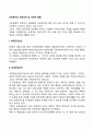 여성복지의 국제조약 및 국제적 동향 2페이지