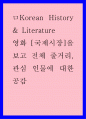 [영화] 국제시장을 보고 1페이지