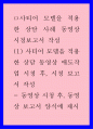 사티어 모델을 활용한 애도작업과 그에 대한 치료  1페이지