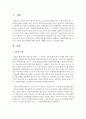 [아동권리와복지] 아동의 정의를 정리하고 변화하는 현대사회에서의 아동의 지위와 관리 변화에 대해 자신의 견해를 중심으로 쓰시오 2페이지